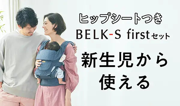 新品 BABY&Me BELK ヒップシートキャリア 02MN0205478